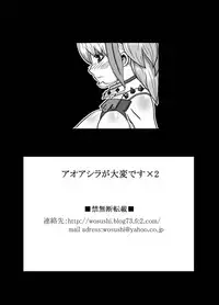 [Ura Mawari Zushi (Wosushi)] Aoashira ga Taihen desu x2 (Monster Hunter) [Digital]