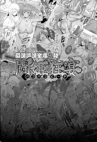 [Diogenes Club (Haikawa Hemlen)] Shokukan Mankan Zenseki Roku Touki Kyouen (Ikkitousen) [English] {doujin-moe.us} [Digital]