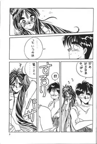 (C50) [Tenchuugumi (Tenchuunan)] Belldandy Special (Ah! My Goddess)