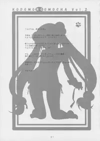 (C70) [Soreya (Nishitsuki Tsutomu)] Kodomo no Omocha Sono 2 (Kodomo no Jikan)