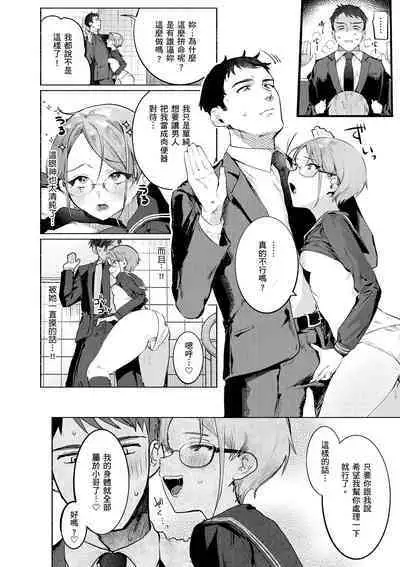 Nikushoku Short Cake - HORNY SHORTCAKES | 肉食系草莓蛋糕