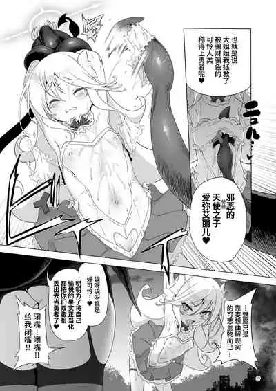 [KAMINENDO.CORP (Akazawa RED)] Makoto ni zannen desu ga bouken no sho 8 wa kiete shimaimashita.[Chinese][Digital]