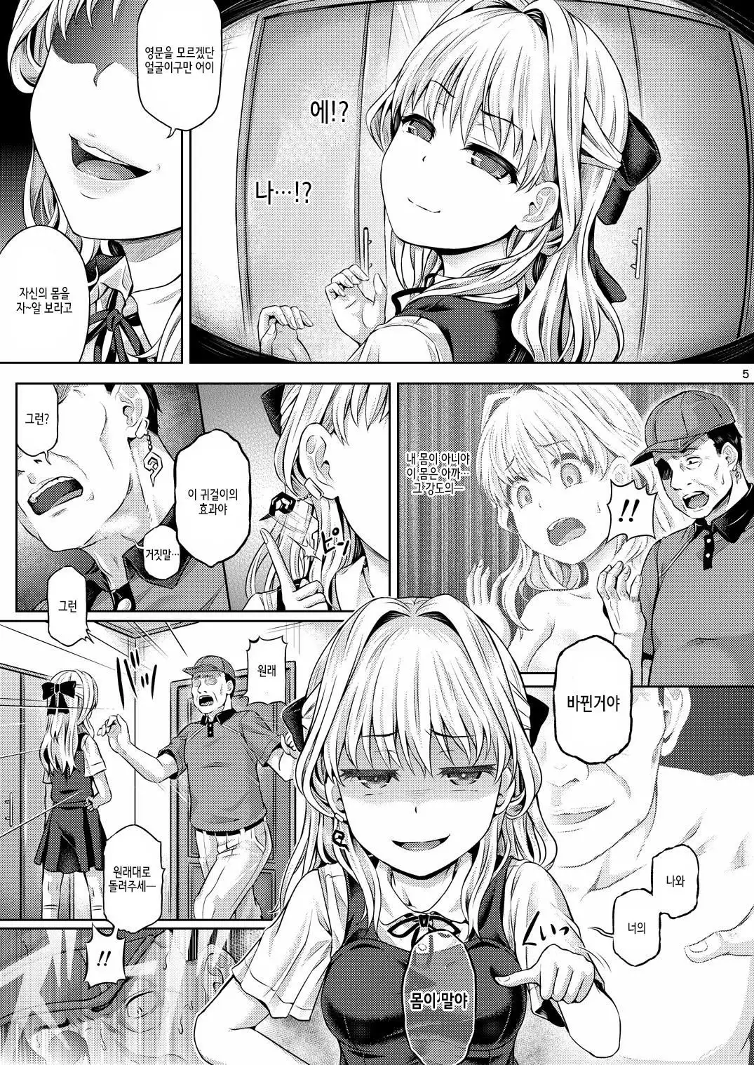 Jinsei Goudatsu | 인생강탈