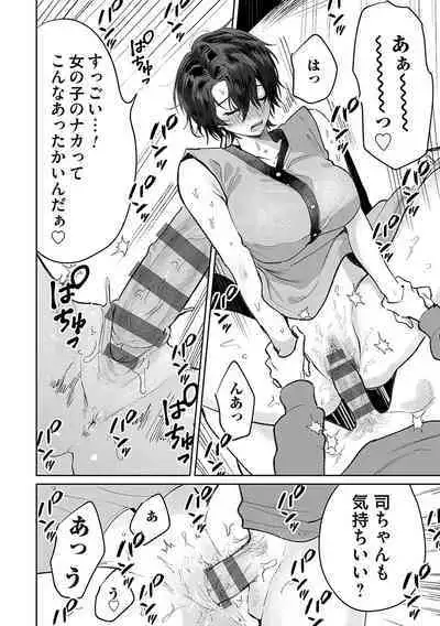 Ore no osananajimi ♂ ga ¥ 1000 de chou ero itai ♀ ni narimashita