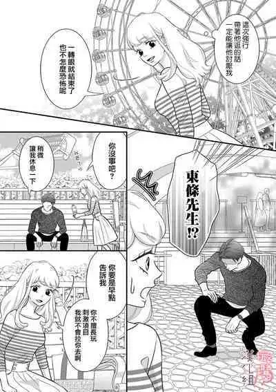 [Morifuji] oni zyousi wo ama ka mi si tara、 sinken kousai hazimari masi ta！？~01-03｜轻咬凶暴上司之后、我们竟然正式交往了！ ？01-03话[中文] [橄榄汉化组]