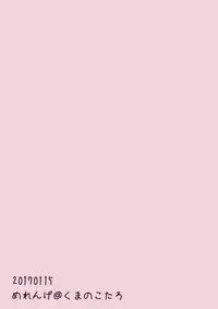 (CT29) [Meringue (Kumano Kotaro)] Onegai Teacher (Persona 5) [English]