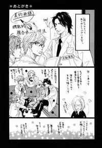 [Takaku Shouko] Boku wa Subete o Shitte Iru 2