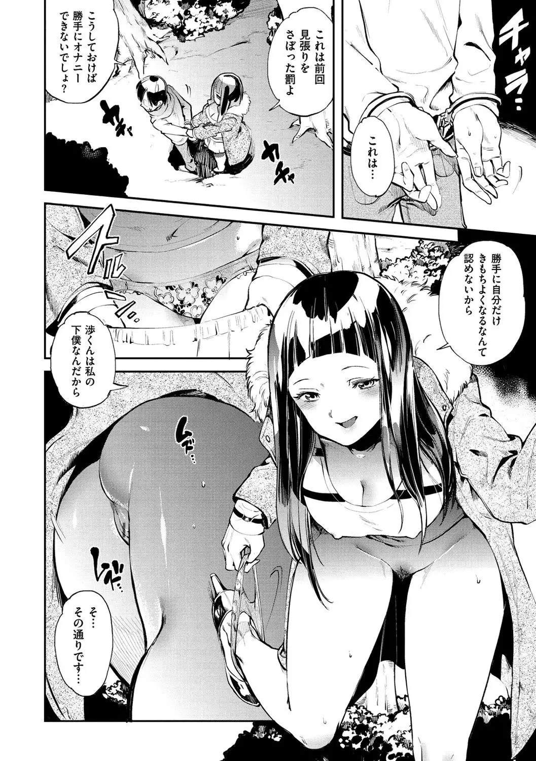 Inran Fetishism - Immoralist & Fetishism