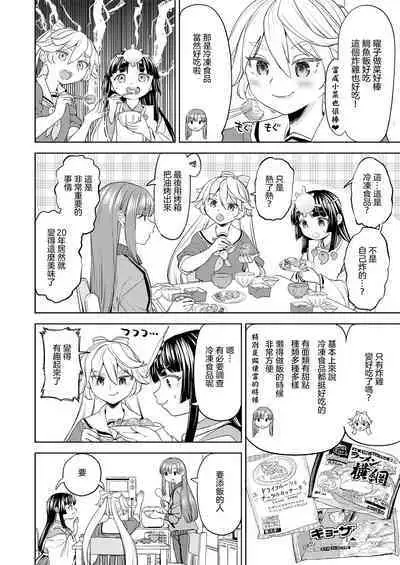 Amaterasu Gohan | 天照大神的飯菜 Ch. 1