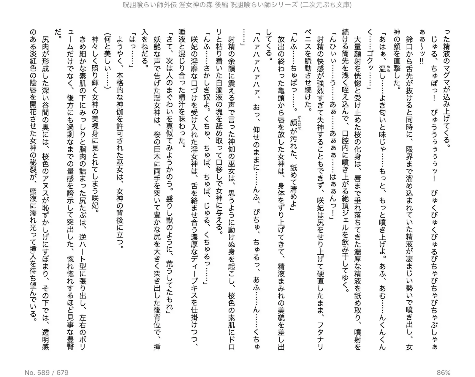 Juso Kuraishi | Curse Eater Gaiden in Megami no Mori kouhen