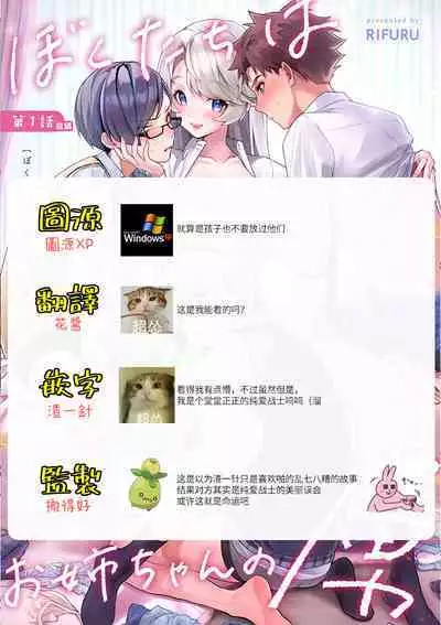 [ri huru] boku tati ha o nee tyan no toriko~00-06｜我们都是姊姊的俘虏00-06话前[中文] [橄榄汉化组]