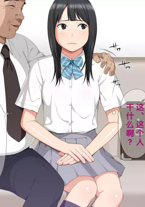 Tegome!? Ojisan ni Tegome ni Sarechau J○ Futarigumi