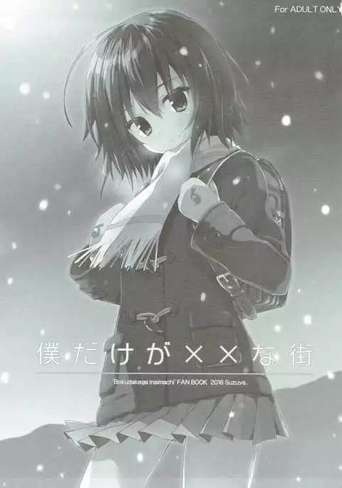 Boku Dake ga ×× na Machi