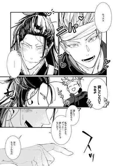 [nine inch over (910)] Shishite nao aiwa homatsu | death and loss Love phantom (Jujutsu Kaisen) [Digital]