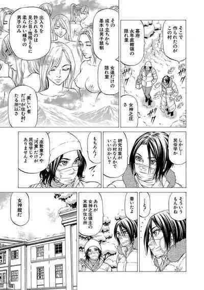 Shasei suiri 〜 megami no yakata 〜