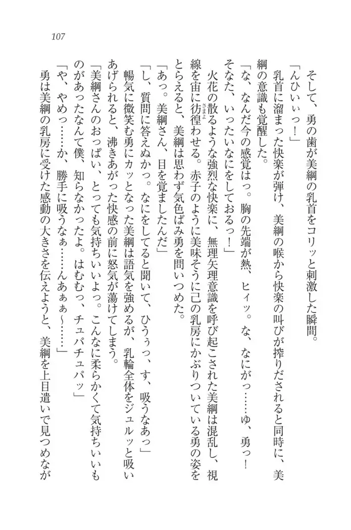 サムライべろちゅー