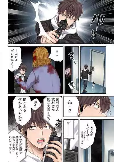 Zombie no Afureta Sekai de Ore dake ga Osowarenai_01～07