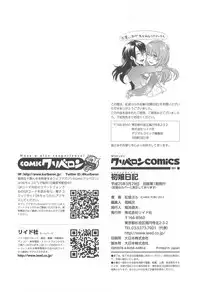 [Akai Yoru] Hatsujou Diary