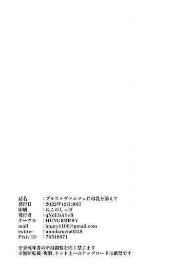 [HUNGRRRRY (qNdEbASeR) Brustwarzen ni Bonyuu o Soete - Wundersch ne Brustwarzen mit Muttermilch. (Blue Archive) [Digital]