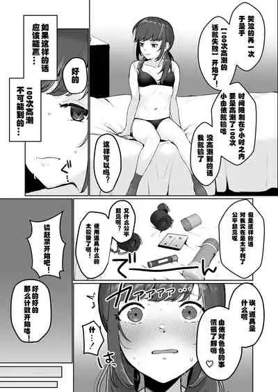 [Misaki (Miyako no Gohan)] [Namahousou] Ninki JK Haishinsha no Ura no Kao [Kairaku Ochi] [Chinese] [潇洒个人汉化]