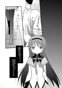 [209 goushitsu (Kan)] Baby Magica (Puella Magi Madoka Magica) [Digital]