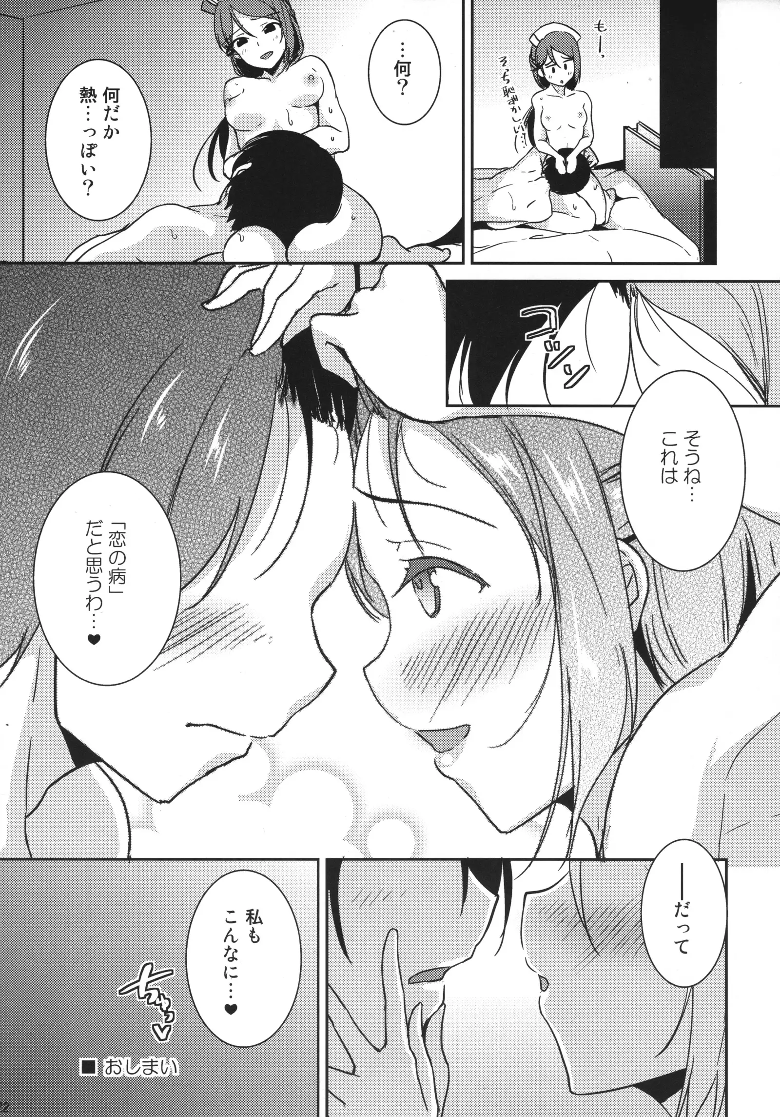 Sakurauchi Nurse Call