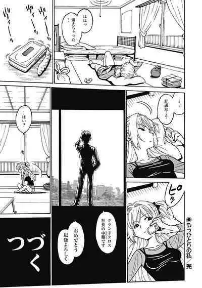 Hagure_Aidoru_Jigokuhen_Gaiden_Boisuzaka