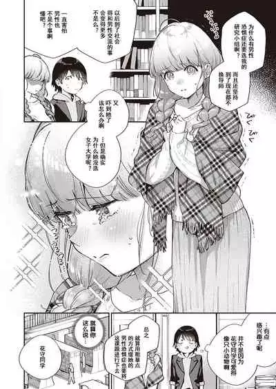 Bokura wa ○○ Hanare ga Dekinai Joron