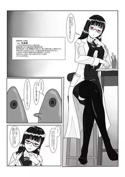 [Department Y Research Institute] Bōkoku Ōji no matsuro