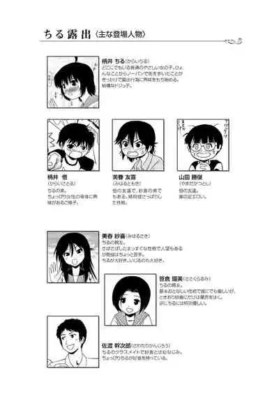 Chiru Roshutsu 4 | Chiru Exposure 4