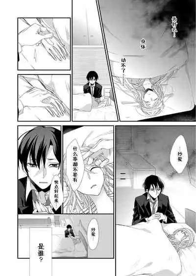 [Mitsumura Hachi] Kioku Sousitsu！？ Watashi no Kareshi ha Docchi? Karada de Tameshite・・・ | 失忆！？我的男朋友到底是谁？用身体来确认…Ch. 1-2 [Digital] [Chinese] [莉赛特汉化组]