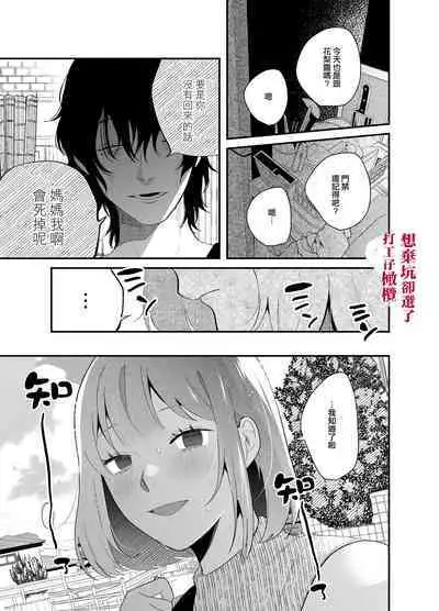 Kuso mitai na Genjitsu kara Nigeta Saki wa Yarichin Kane Nashi Yakin Conveni Band Man deshita | 想逃离垃圾般的现实却选了没钱的千人斩便利店打工仔乐队男