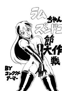 (C44) [LUMNESODA (Various)] Atsui-cha 15 (Various)