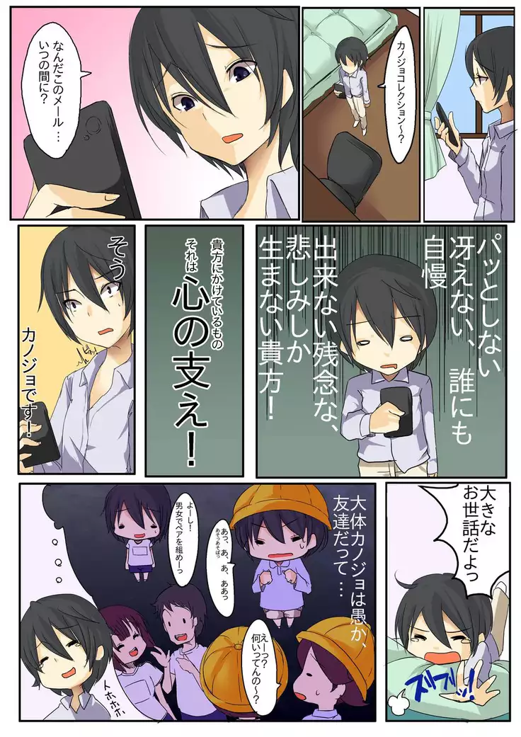 Dame! Download Shinaide!