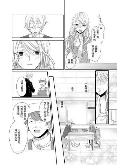 [Mitsumura Hachi] Kioku Sousitsu！？ Watashi no Kareshi ha Docchi? Karada de Tameshite・・・ | 失忆！？我的男朋友到底是谁？用身体来确认…Ch. 1-5 [igital] [Chinese] [莉赛特汉化组]