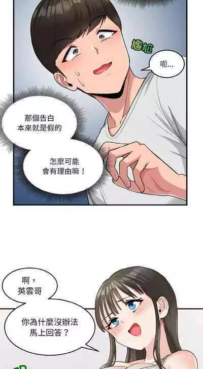 [牛脾气 | 牛脾氣 & TWIN] 打脸的告白 | 教训告白 | 打臉的告白 | 教訓告白 1-7 [Chinese] [Ongoing]