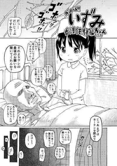 Ganbare!! Izumi-chan Twitter Matome