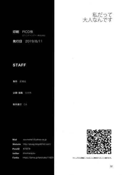 (C96) [Aimasutei (Fumitsuki Yuu)] Watashi Datte Otona nandesu + Omake (THE IDOLM@STER MILLION LIVE!)[Chinese] [黄记汉化组]