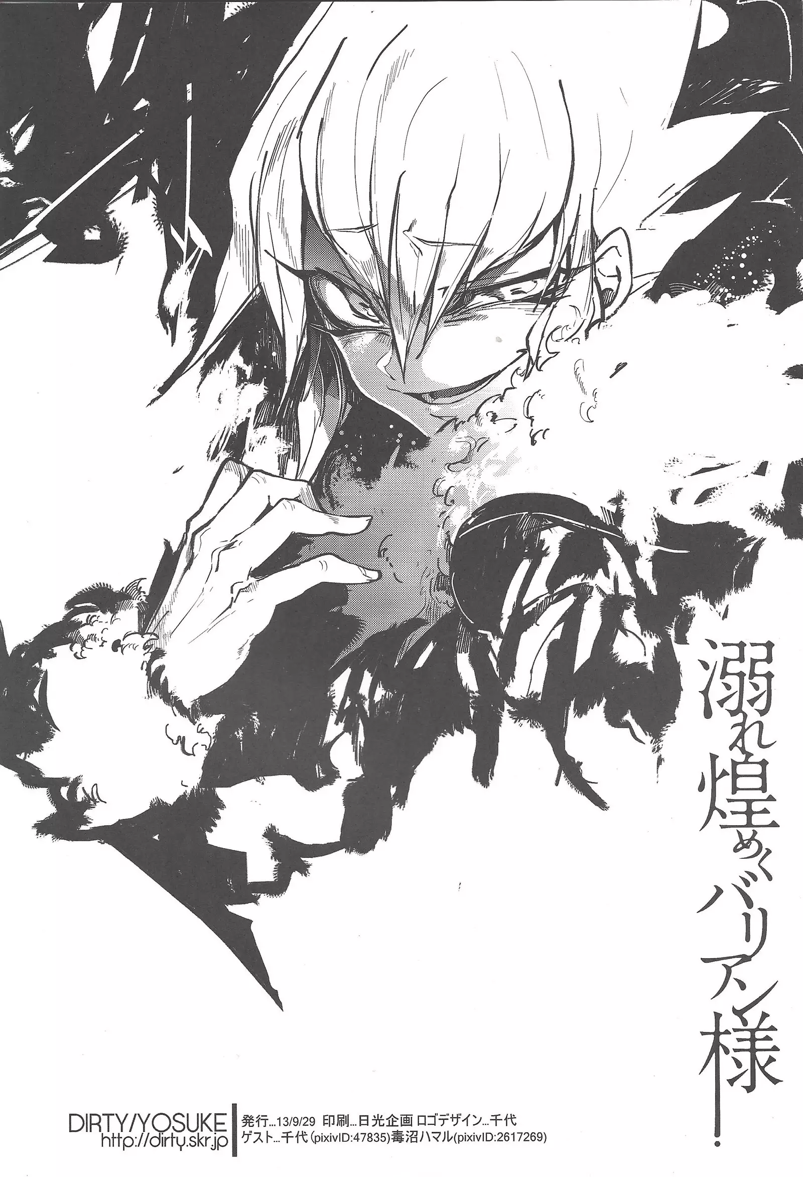 Obore kirameku barian-sama