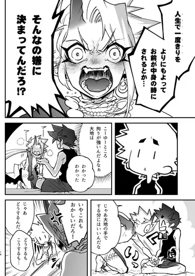 Ore to Omae ga x shite Jou