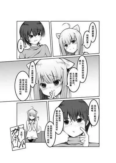 Game no Sekai ni Teni Shita TS Wanko ga Issho ni Teni Shita Yuujin to Uyokyokusetsu o Hete Musubareru Hanashi