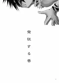 (CR35) [TACHIMUKAU (Nishikawa Coto)] Hakkyou Suru Kuchibiru (Sengoku Musou)