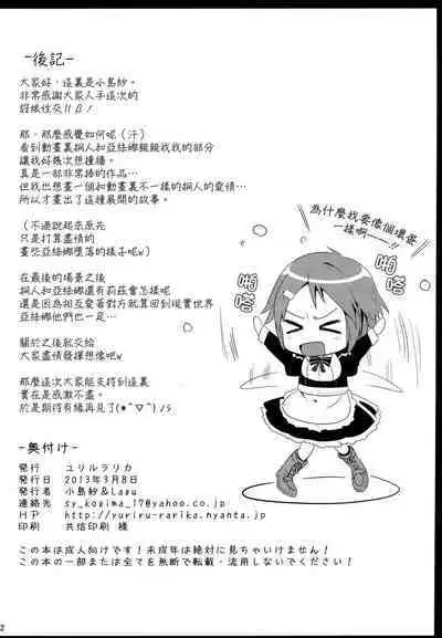 [YURIRU-RARIKA (Kojima Saya, Lazu)] Shujou Seikou II β | Captive Sex II β (Sword Art Online) [Chinese] [空気系☆漢化] [decensored] [Nakitah] [Colorized]