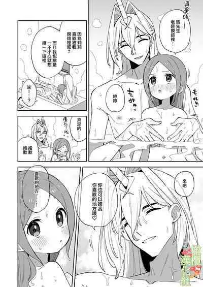 Unicorn wa Shoujo to Kurashitai​ | 独角兽想要和少女一起生活