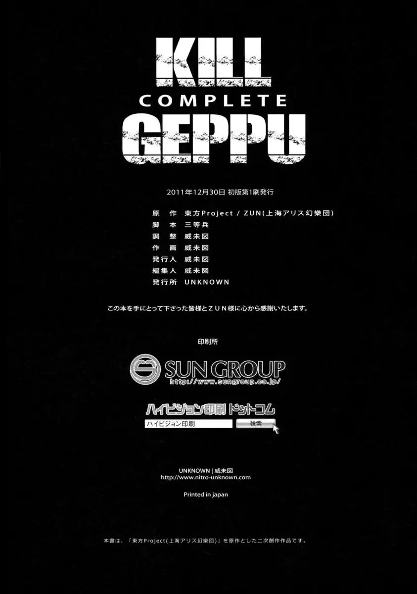 KILL GEPPU COMPLETE