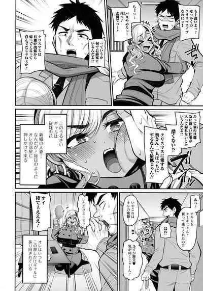 Urezakari okusama ha Majiwaritai