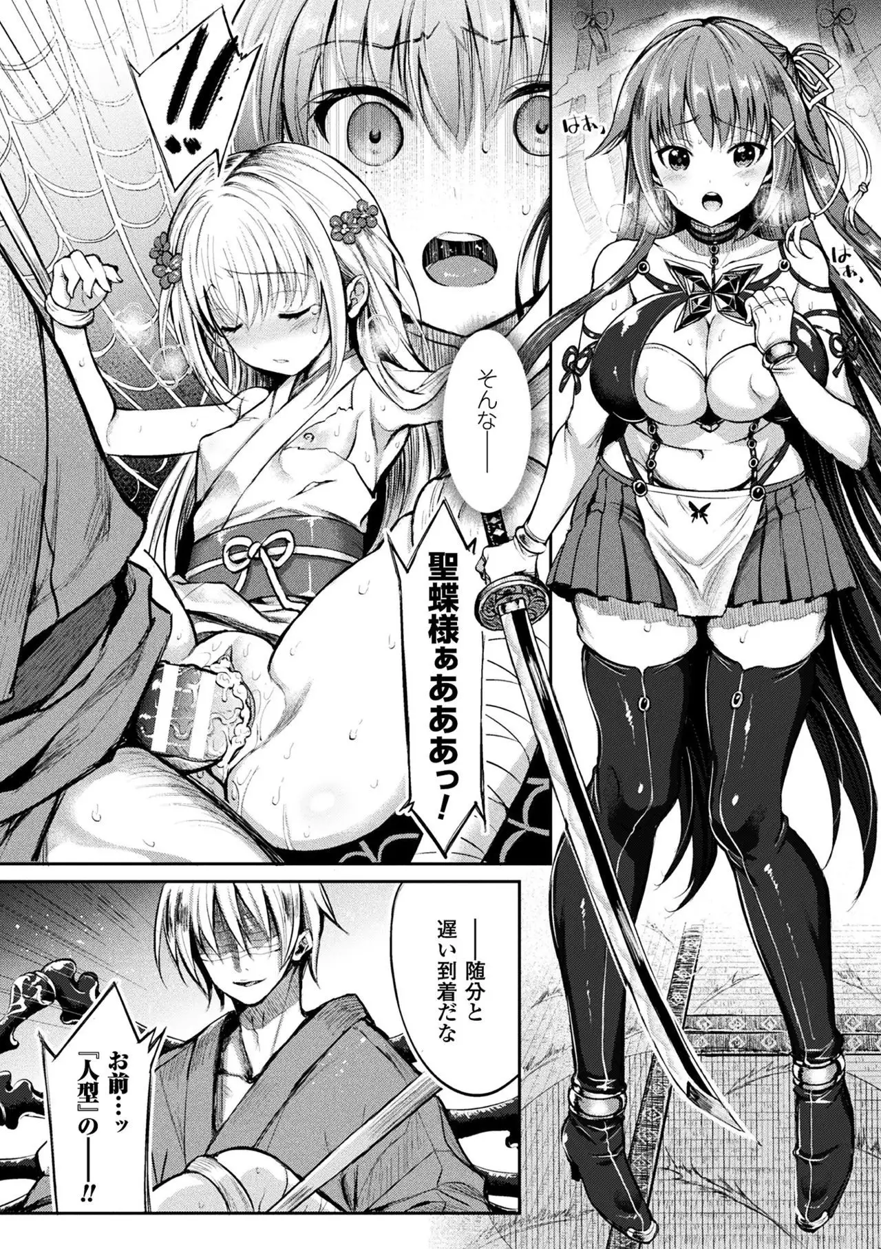 Haiboku Otome Ecstasy Vol. 1