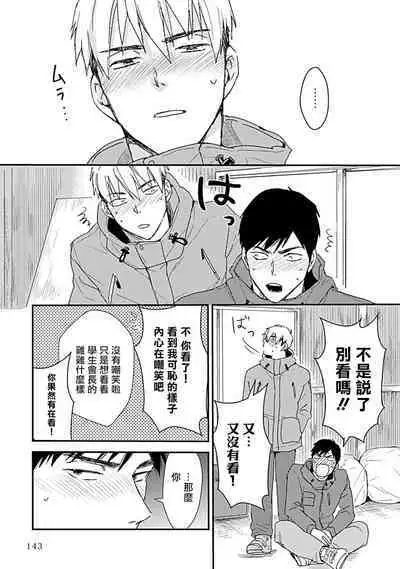 Ore wa Omae no Ushi Janai! | 我不是你的牛! Ch. 1-6+番外