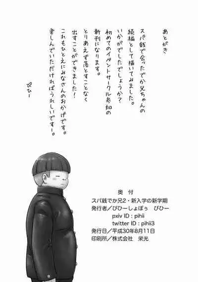 Supa Sende Ka Ani 2 Shinnyūgaku No Shin Gakki