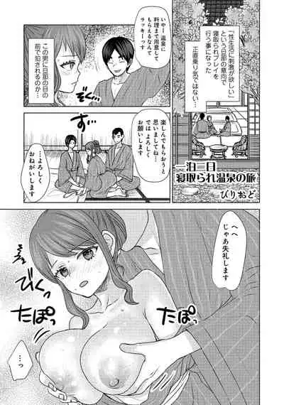 [Anthology] Hitozuma Yukemuri NTR Anthology Comic